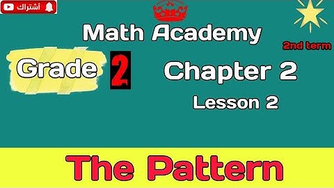 Primary 2 - EDU2.0 - 2nd term - Chapter 2 - Lesson 2 - Pattern