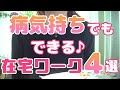病気の人でもできるおすすめの在宅ワーク(副業)/うつ病・パニック障害患者必見