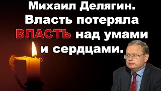 Делягин : Лукашенко пошел путём Януковича.