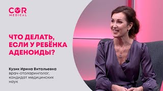 Что делать, если у ребёнка аденоиды?