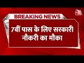 Breaking news sarkari naukri 7          