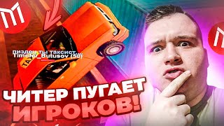 ЧИТЕР ПУГАЕТ В ТАКСИ! ИГРОКИ ЖАЛУЮТСЯ! ТЕЛЕПОРТ! АХАХХАХА ! || ГТА САМП МОРДОР РП 🖤