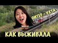 КАК ИНОСТРАНЦУ ВЫЖИТЬ В ПЛАЦКАРТЕ | Истории кореянки