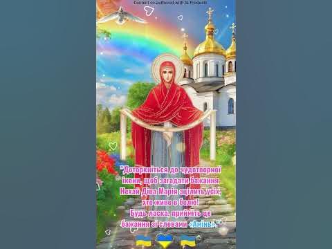 Доторкніться до чудотворної ікони, щоб загадати бажанняНехай Діва Марія ...