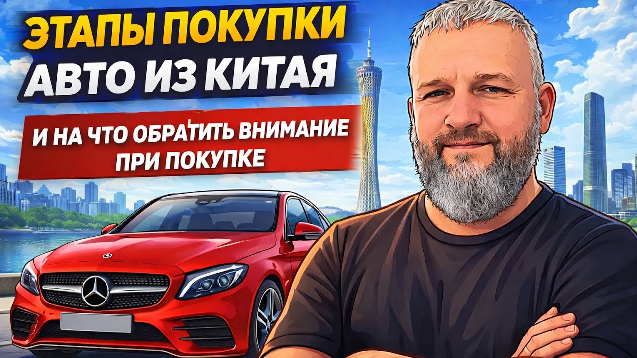 🧐ЭТАПЫ покупки авто из Китая,и ,на что нужно обратить внимание при подборе😍#автоподбор#автоизкитая 