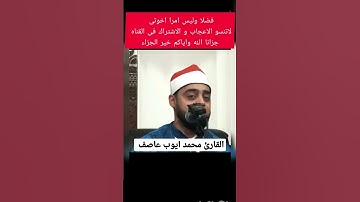 القارئ محمد أيوب عاصف وماتيسر من سورة الأنبياء