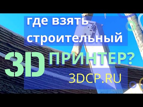 Video: Կարո՞ղ եք զանգվածային արտադրություն 3d տպագրությամբ: