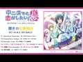 『中二病でも恋がしたい!戀』キャラクターソングミニアルバム 視聴動画