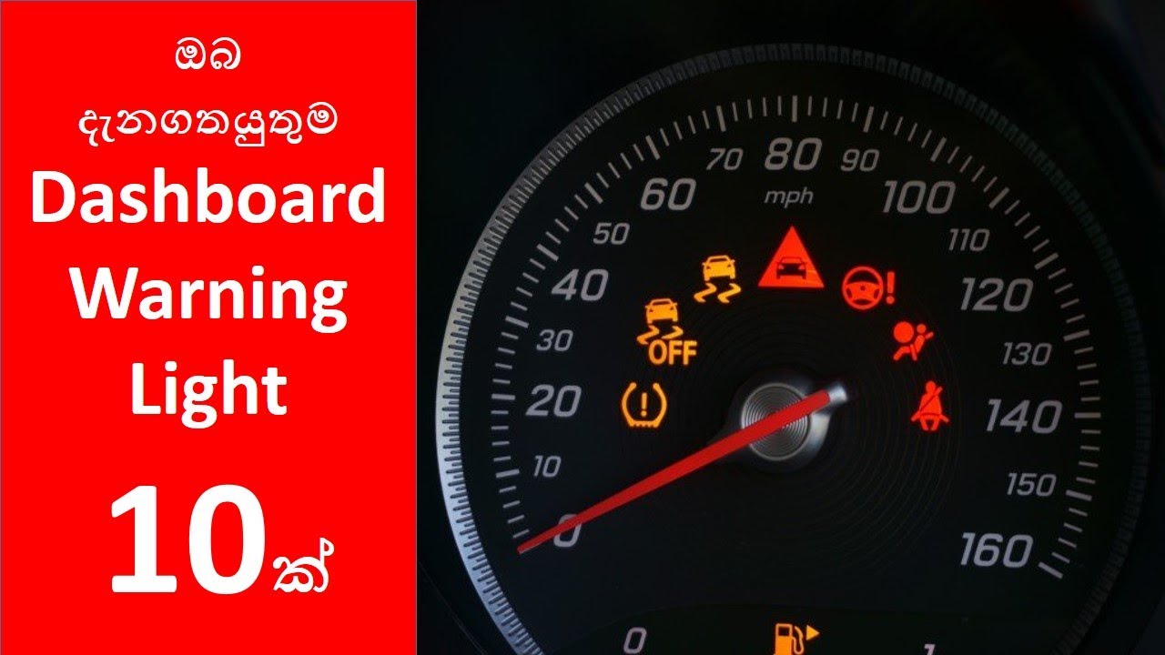 Dashboard Warning Lights in Sinhala Most Importent Dashboard Warning Lights Indicator Lamps