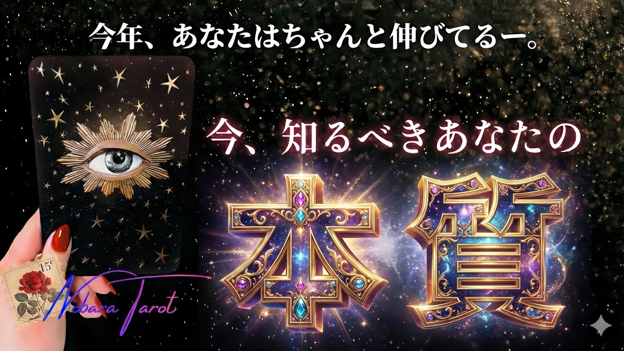 これまでの生き方→2026年の在り方|本質＆才能2025→2026
