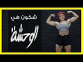 Sally Lasely شكون هيا