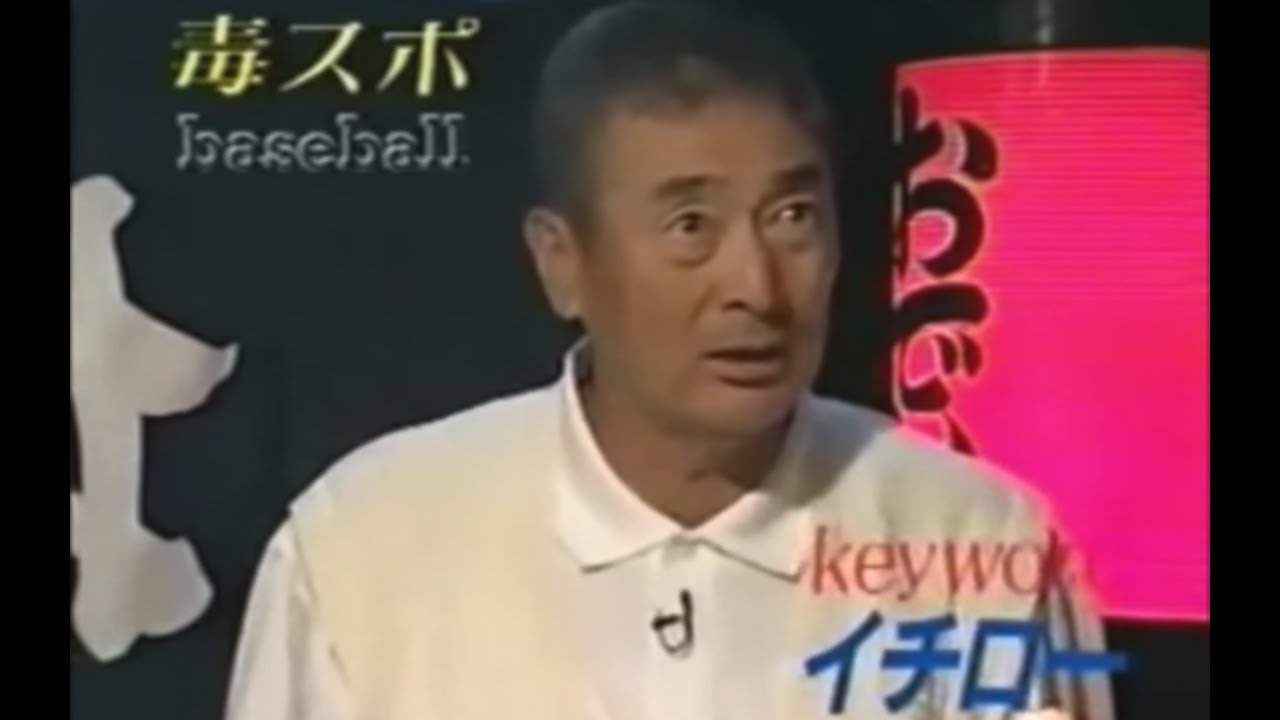 毒舌スポーツ(毒スポ)  金田正一/安部譲二 (1999)