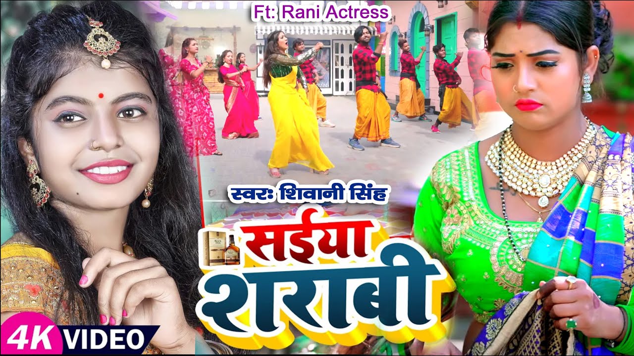  Video  Ft  rani actress      Shivani Singh  Saiya Sharabi  Bhojpuri Hit Song
