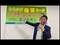 【三重県】鈴鹿市でシミタダ爆笑トーク!清水ただし公式チャンネル がライブ配信中!