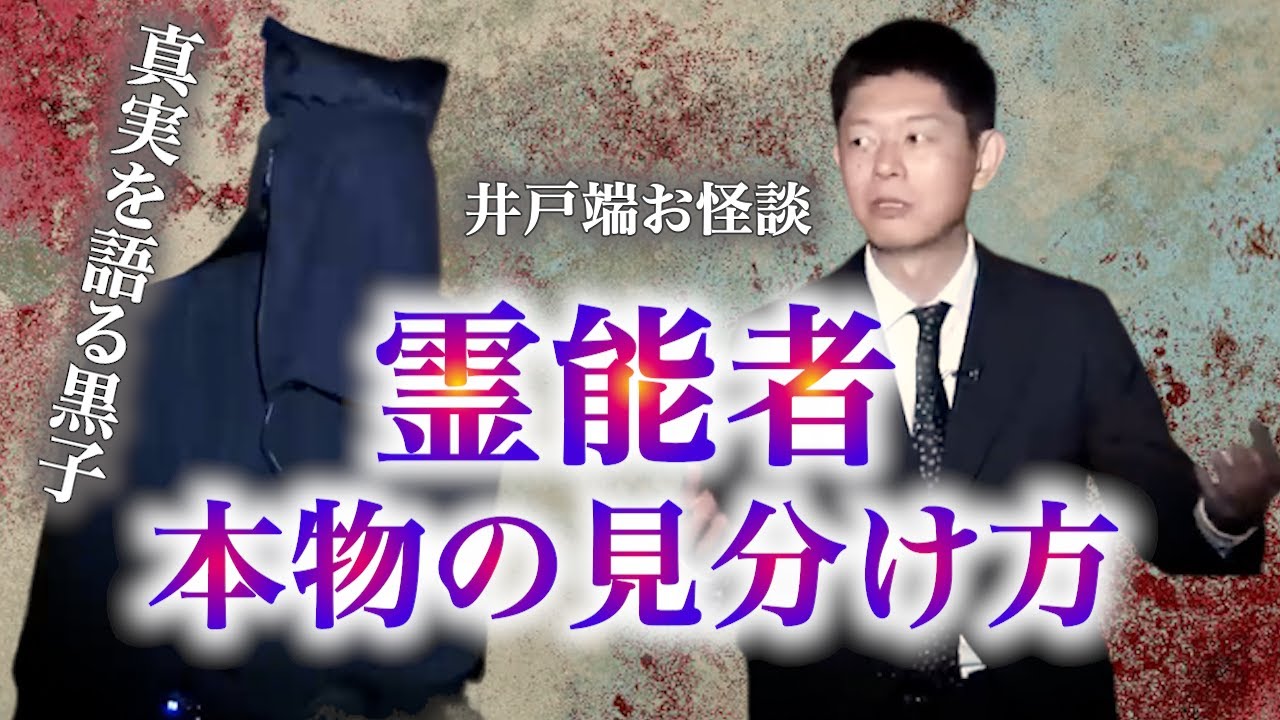 怪談だけお怪談】真実を語る黒子 