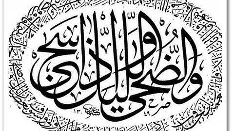 محمد بوطبيسي أمين سورة الضحى قمة التلاوة