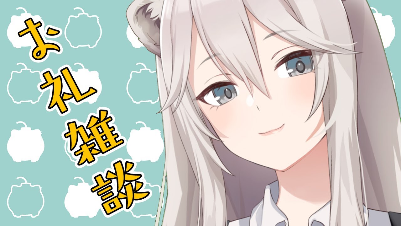 【お礼雑談】新衣装みてくれてありがと🌿【獅白ぼたん/ホロライブ】