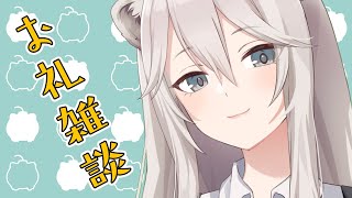 【お礼雑談】新衣装みてくれてありがと🌿【獅白ぼたん/ホロライブ】