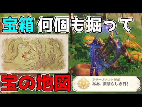 【原神】裏世界任務「筐底の宝の地図」1モラの採掘宝箱を全部開けて最後!【攻略解説】アランナラ,3.0スメール,原石隠しアチーブメントああ、素晴らしき日