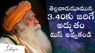 తెల్లవారుజామున 3.40 కి ఏదో అద్బుతం జరుగుతుంది | Something Phenomenal Happens at 3.40am in Telugu