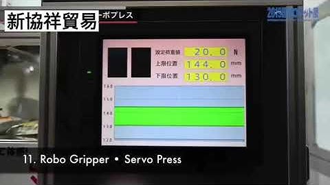 Robot Show 2019 #11 Robo Gripper & Servo Press IAI