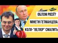 Як Росія обламала зуби та еротичні підсвинки для улюбленців Зеленського | ПІДСВИНКИ ТИЖНЯ шоу