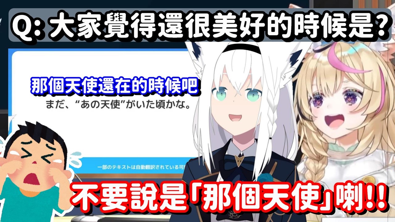 觀眾們覺得還很美好的時候是... 嗚嗚嗚 真的有點想念那個天使了啊QQ【Hololive中文精華】【白上吹雪+尾丸波爾卡】