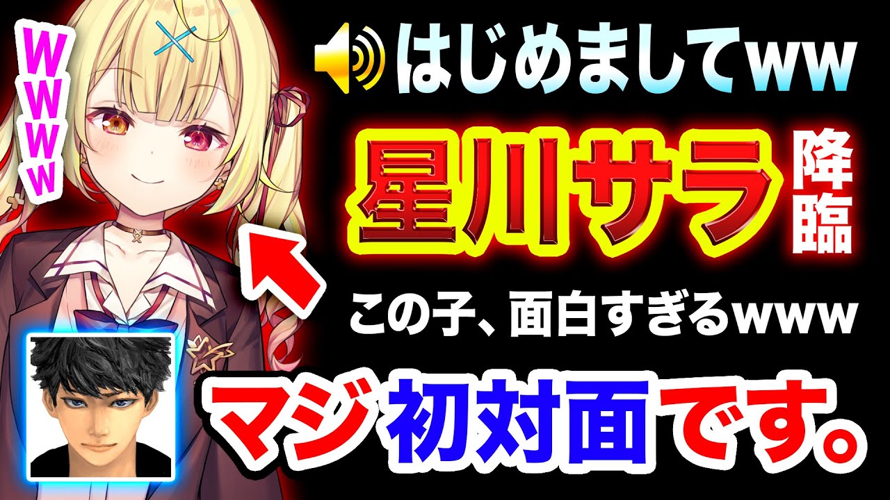 【衝撃】はじめまして。マジ初対面『星川サラ』といきなりゲームしたら面白すぎた件wwwww【ハセシン, 神成きゅぴ, 星川サラ】Apex Legends