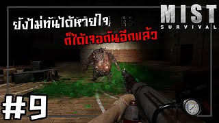 โรงเรียนของเราหน้าอยู่ | Mist Survival 0.6.0 #9