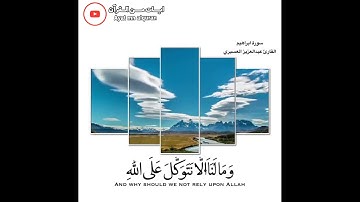 تلاوة تهتز لها القلوب للقارئ : عبد العزيز العسيري // ستوريات instagram 🍁🍃 //حالات واتس اب 🍁💙