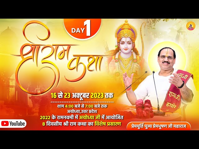 D - Live - श्री राम कथा  AYODHYA DHAM  By Pujya Prembhushanji Maharaj - DAY-1 class=