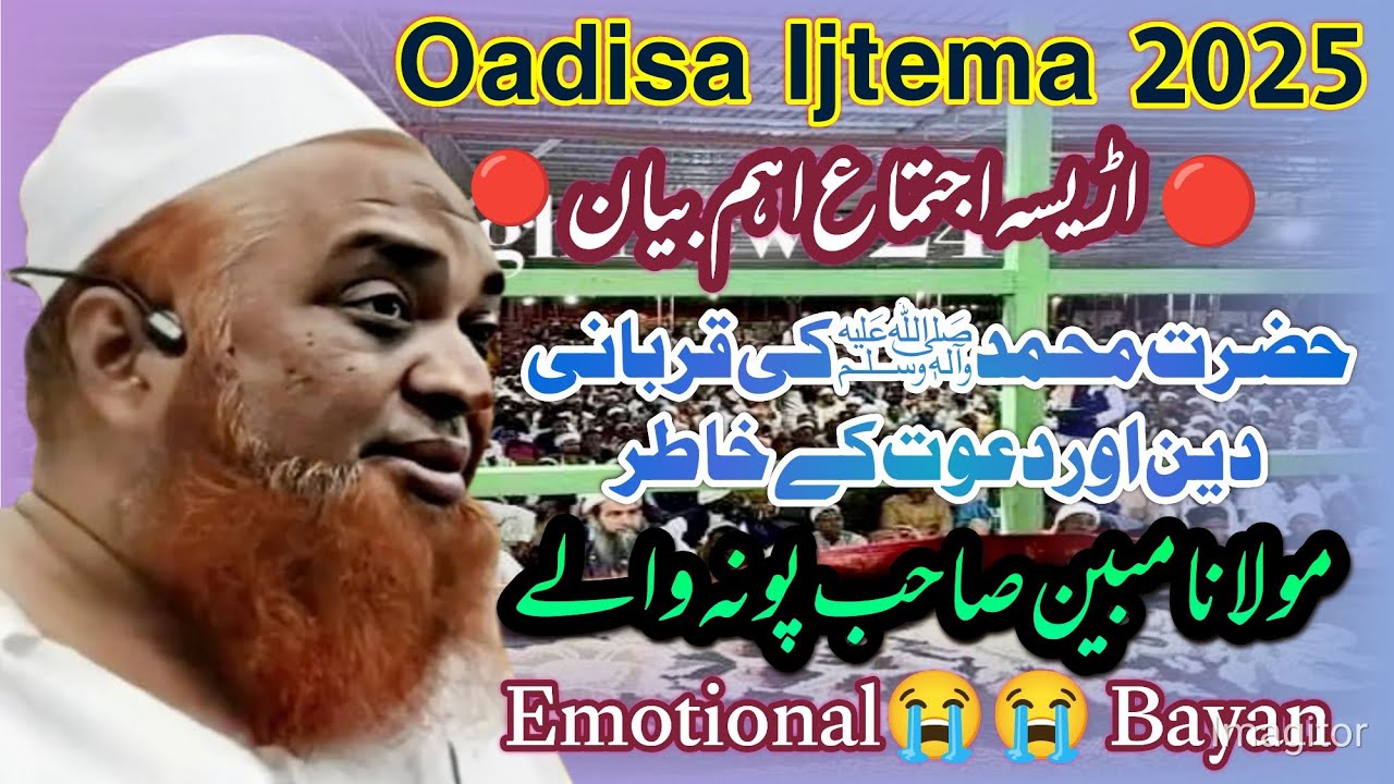 Оадиса Ийтема 2025 || Эмоциональный😭😭 Баян || Хазрат Маулана Мубин Шахб Пуна Вале ДБ.