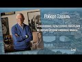 Роль США в сохранении культурного наследия во время Второй мировой войны