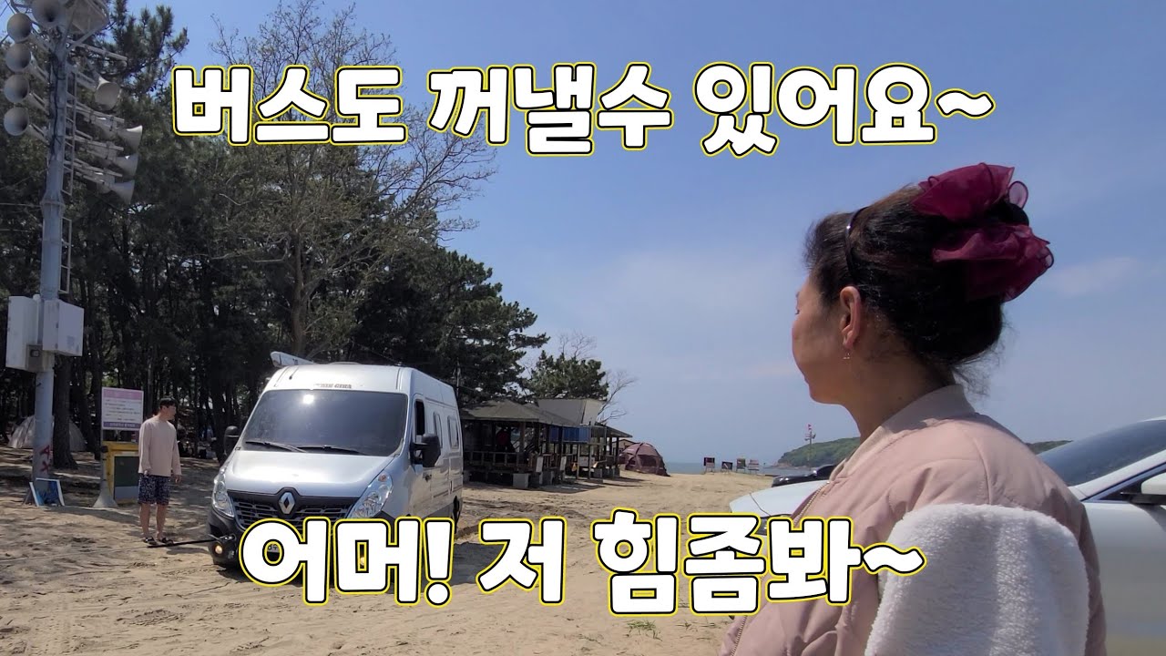 G4렉스턴 인천 무의도 실미유원지 차박과 노지캠핑이 가능한 모래사장에서 카니발, 르노마스터캠핑카, BMW520D, 스포티지 구난.