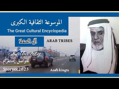 قبيلة آل المعلا التاريخ والأصول