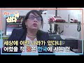 한국에 산다 - 이선덕 씨 첫째 딸, 아비가일_#002