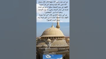 قراءة سورة الكهف _ ليلة الجمعه