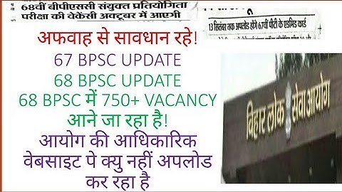 अफवाह से सावधान!67 BPSC UPDATE! 68 BPSC (750+ SEAT).BIG OPPORTUNITY!