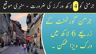 05 Lakh PKR Main Germany Ka Work Visa German Govt. Ke Portal Se Haasil Kary || Every Visa ||