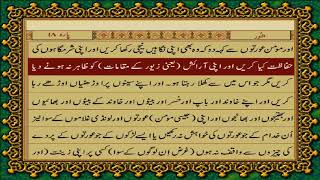 24 SURAH NOOR JUST URDU TRANSLATION WITH TEXT FATEH MUHAMMAD JALANDRI HD screenshot 5