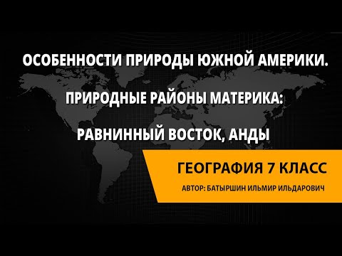 Видео: 12 универсальных истин, которые вы узнаете в Южной Америке