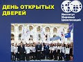 День открытых дверей НАНО ВО "Институт Мировых Цивилизаций"