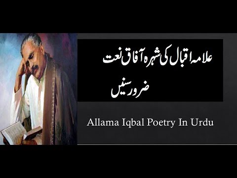 Allama Iqbal Poetry