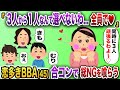 「３人から１人なんて選べないわ、、全員相手してあげる♡」合コンに現れた恋多きBBA(45)が全員から拒否【2chスカッと】