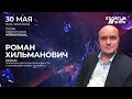 Хильманович Роман- VR-RUN