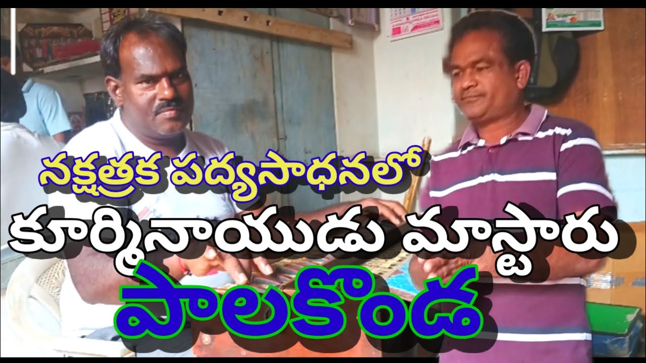 కెంబూరు కూర్మినాయుడు మాష్టర్.పాలకొండ. అద్భుతమైన నటనలో సూరిబాబుగారి సంగీతం...