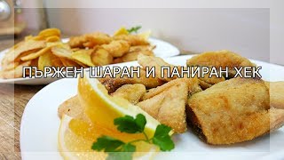 ДВЕ ИДЕИ ЗА НИКУЛДЕН - ШАРАН И ХЕК