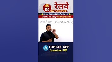 Simplification #Maths​ Trick | Maths By Rahul Deshwal | Math #Shorts​ #Trick​ | RRB  NTPC | RRB ALP