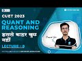 CUET 2023 Quantitative Aptitude Preparation | IFAS