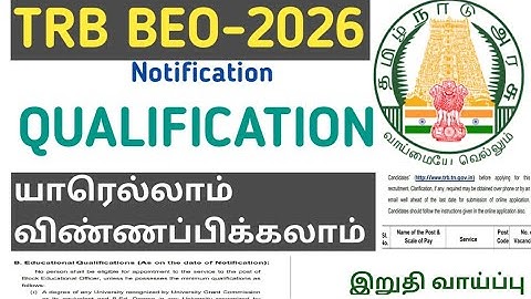 TRB BEO 2025-26 NOTIFICATION|யாரெல்லாம் விண்ணப்பிக்கலாம்|EXAM DATE|SYLLABUS|QUALIFICATION|